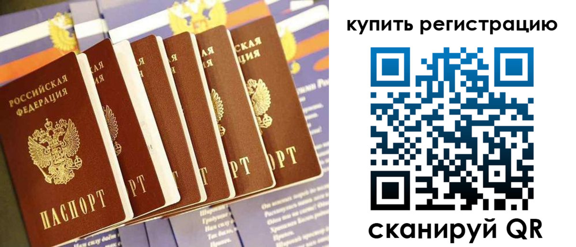 временная прописка в Астрахани