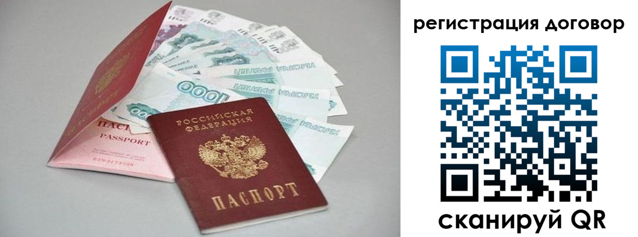 временная регистрация купить в Астрахани
