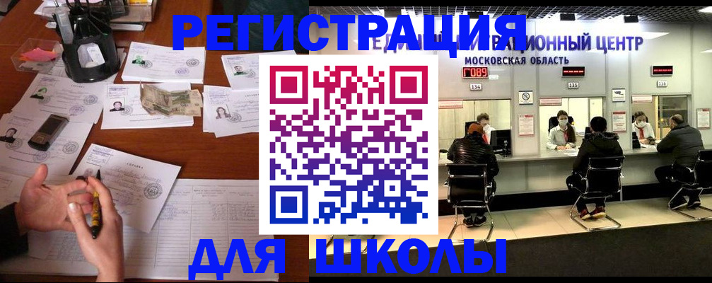 прописка для школы в Астрахани