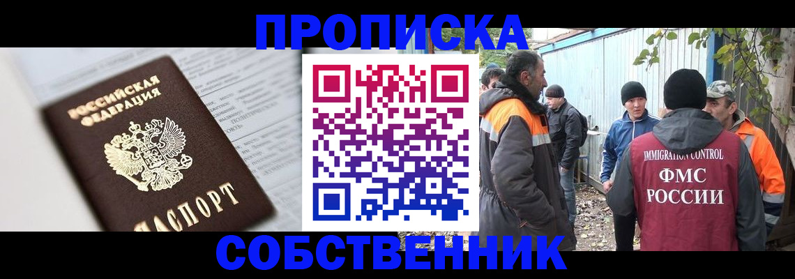 временная регистрация в квартире в Астрахани