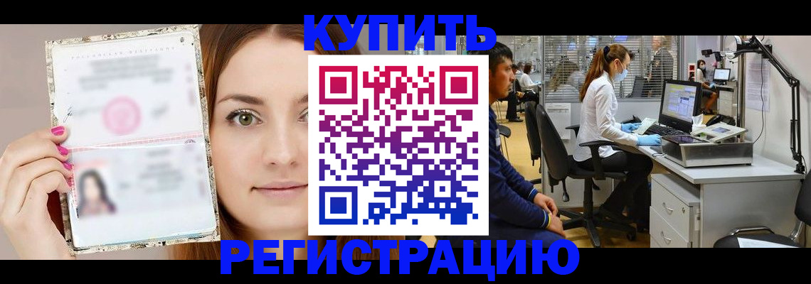 прописка регистрация в Астрахани