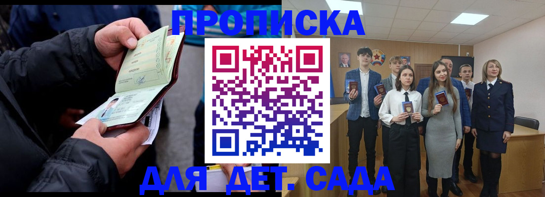 прописка законно в Астрахани