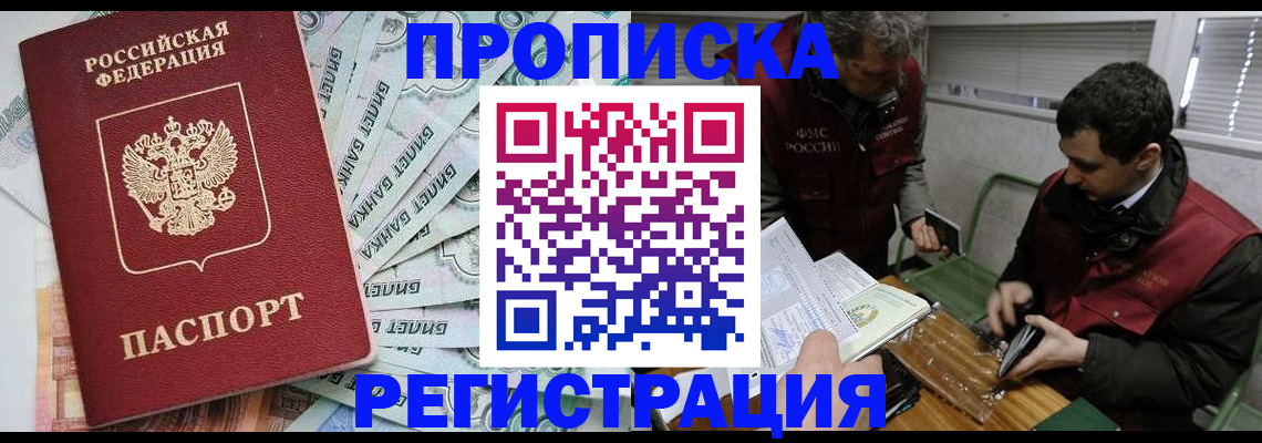 временная регистрация в квартире в Астрахани