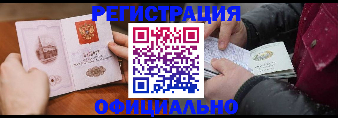 регистрация в Астрахани