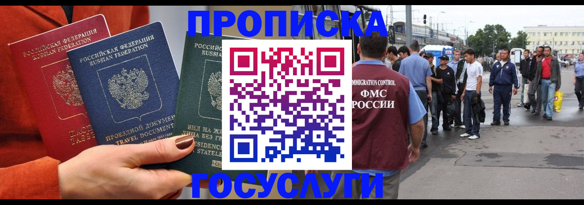 прописка в квартире в Астрахани