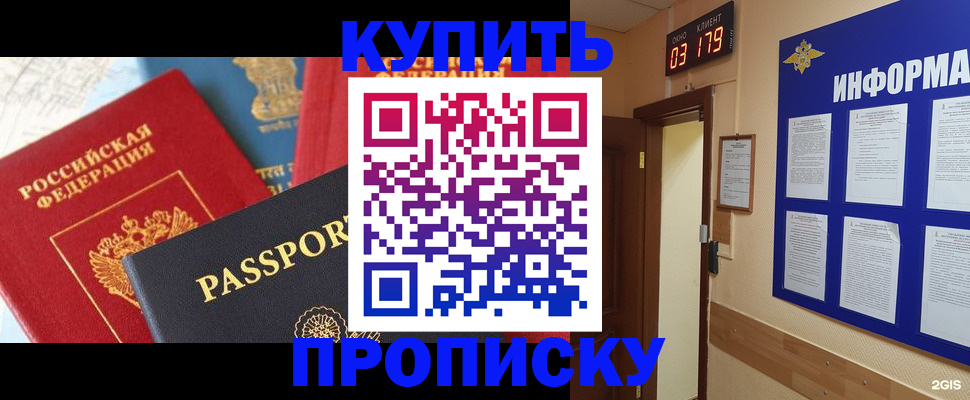 прописка ребенка в Астрахани