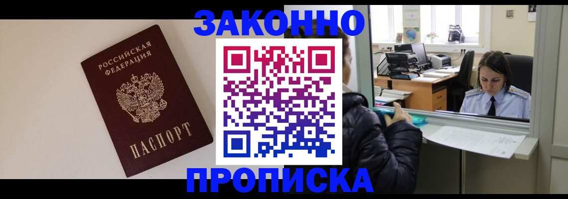 прописка иностранных граждан в Астрахани