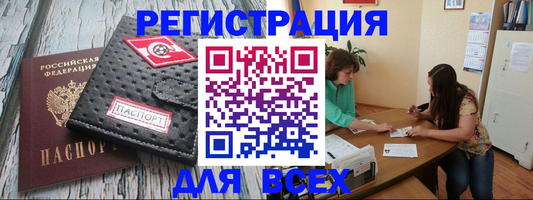 прописка иностранных граждан в Астрахани