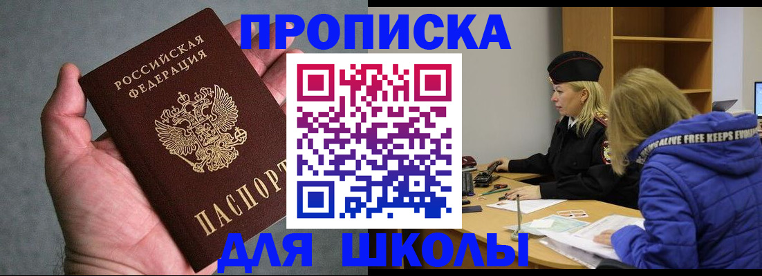 прописка в Астрахани